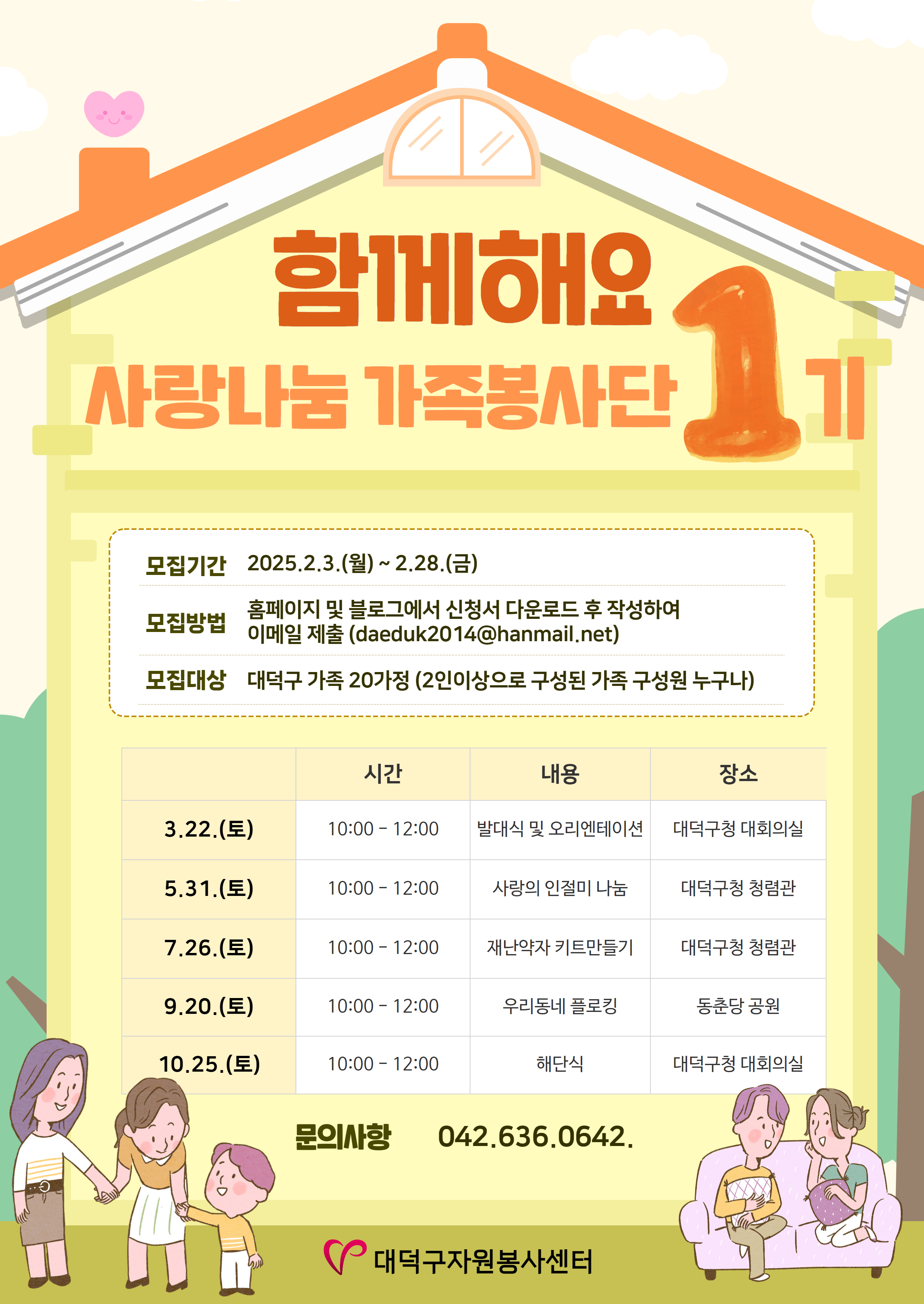가족봉사단 모집
